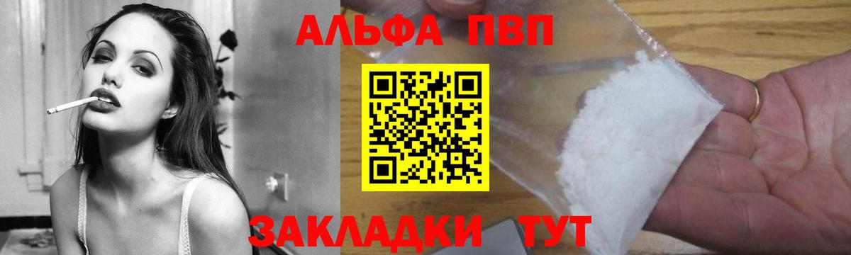 Alpha PVP мука  Вход с VPN  A PVP мука  Альфа ПВП мука  Астрахань 