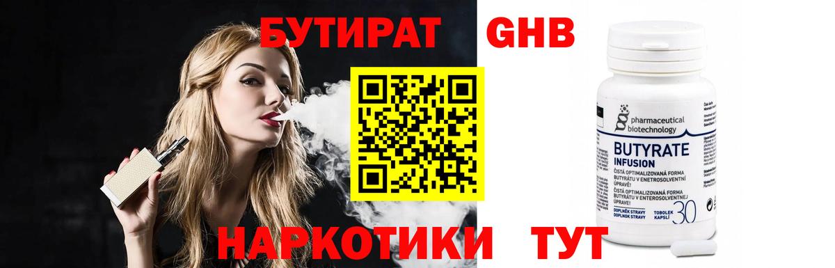 Бутират жидкий экстази  Вход с VPN  Бутират  Астрахань 