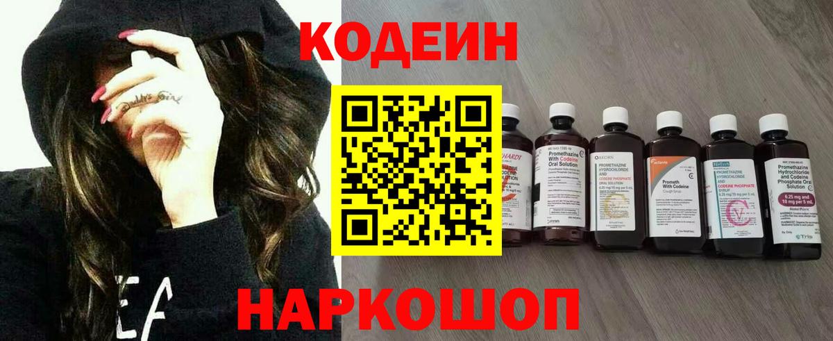 Астрахань  Кодеин напиток Lean (лин)  Вход с VPN  Кодеиновый сироп Lean напиток Lean (лин) 