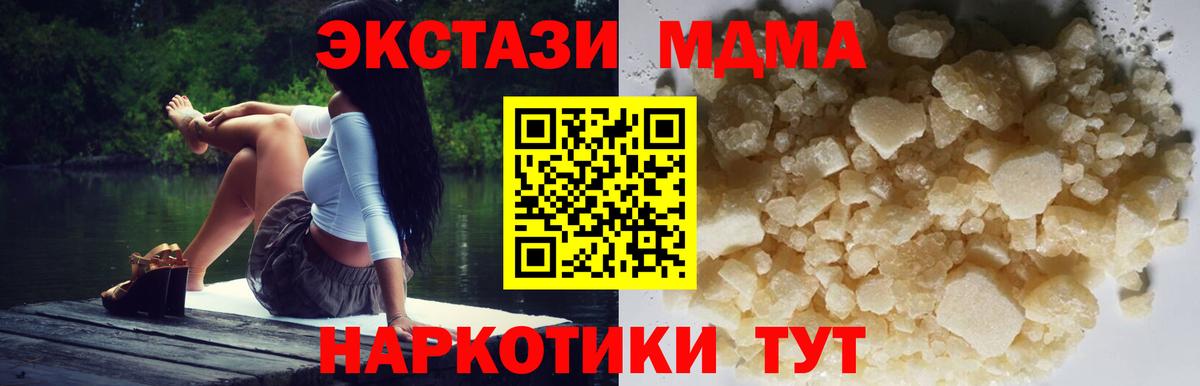 MDMA кристаллы Астрахань