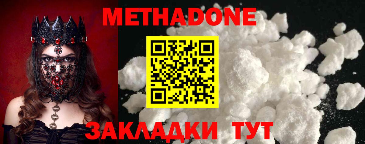 Астрахань  МЕТАДОН белоснежный  Вход с VPN 